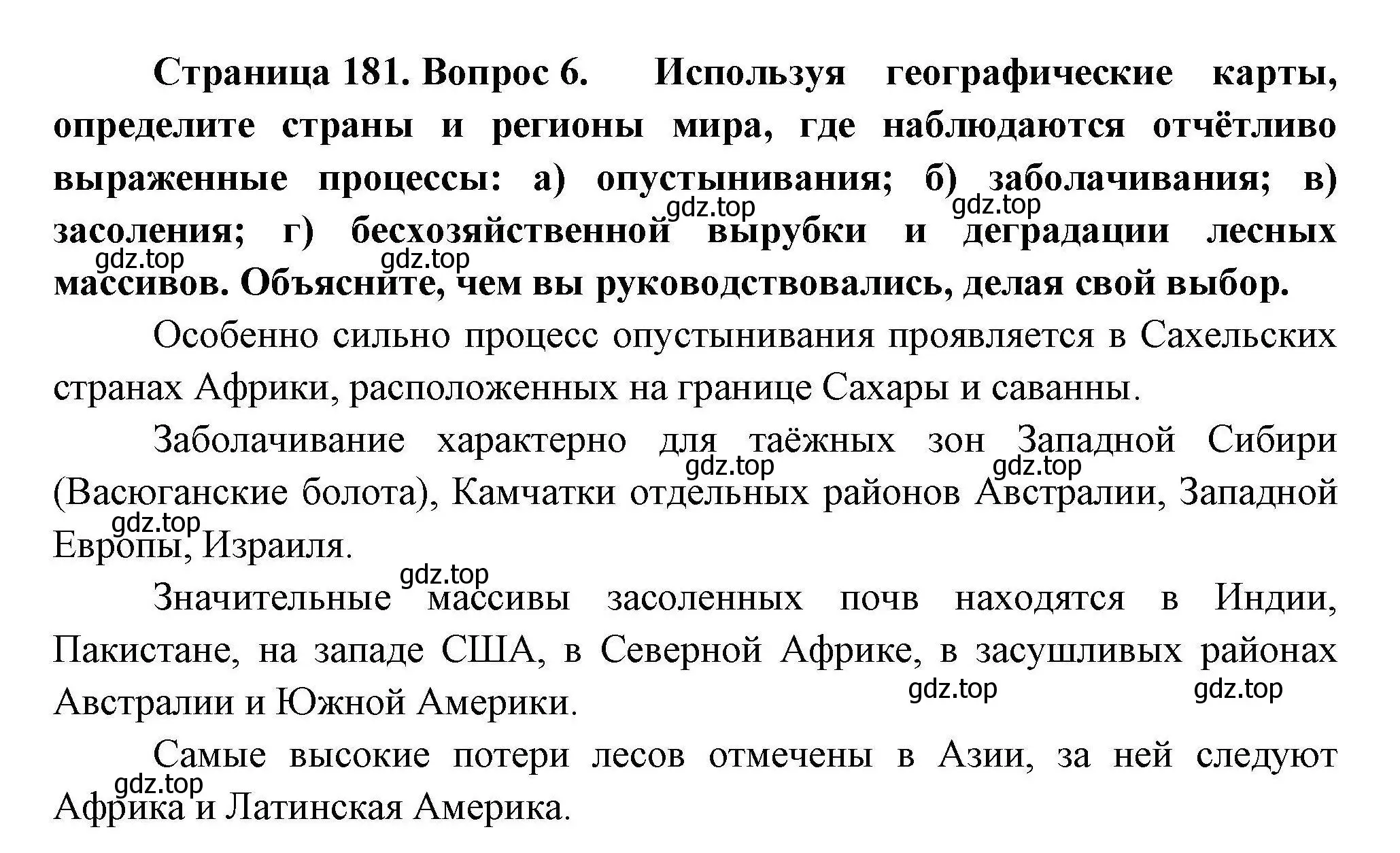 Решение номер 6 (страница 181) гдз по географии 11 класс Гладкий, Николина, учебник