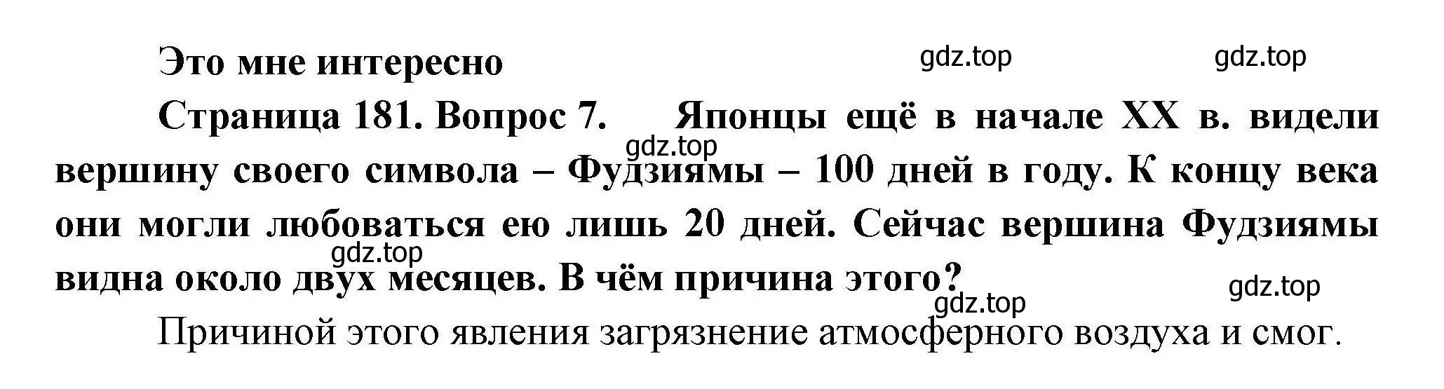 Решение номер 7 (страница 181) гдз по географии 11 класс Гладкий, Николина, учебник