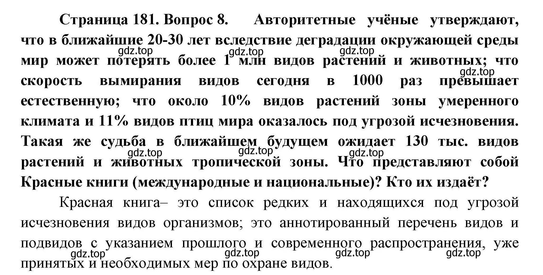 Решение номер 8 (страница 181) гдз по географии 11 класс Гладкий, Николина, учебник