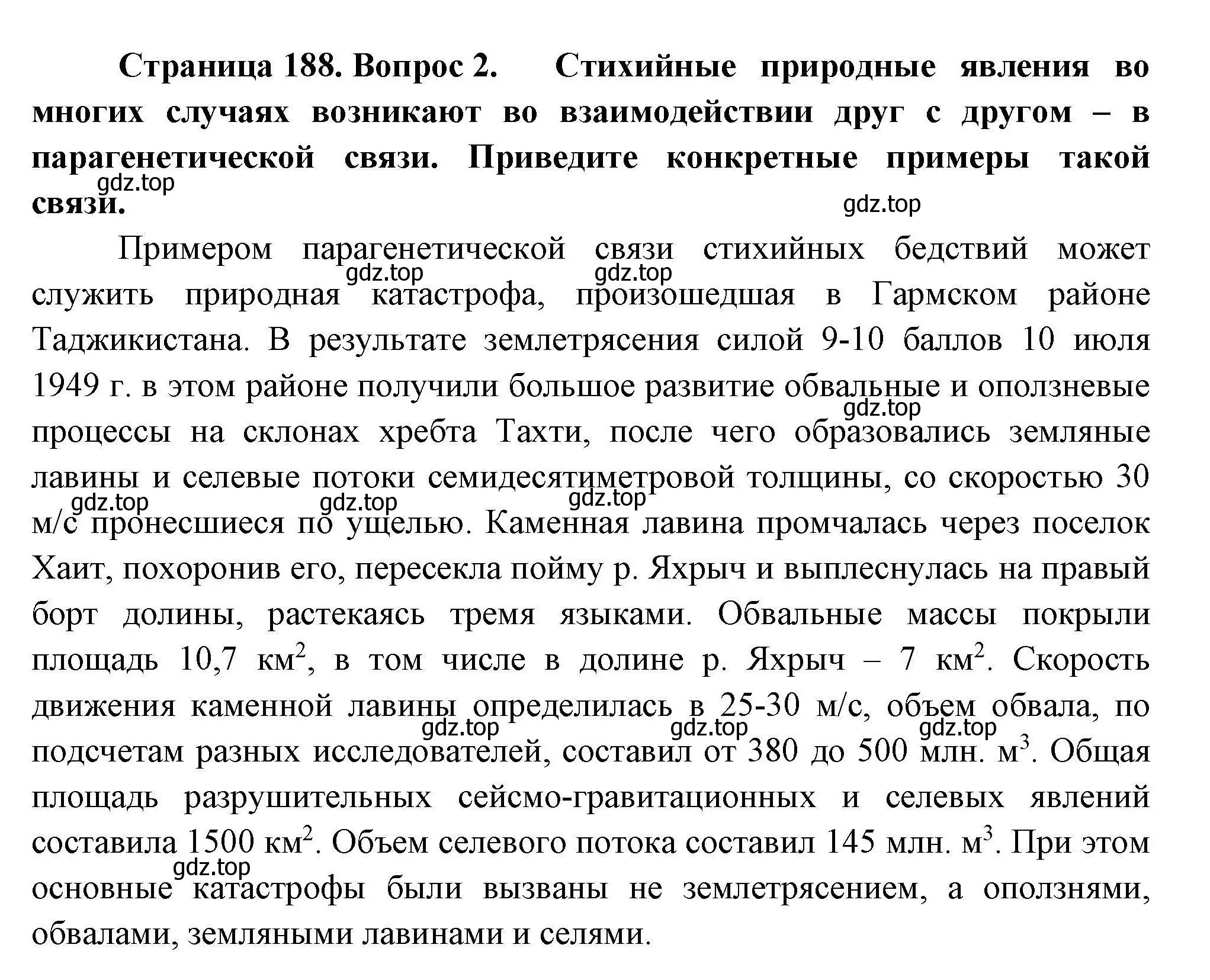 Решение номер 2 (страница 188) гдз по географии 11 класс Гладкий, Николина, учебник