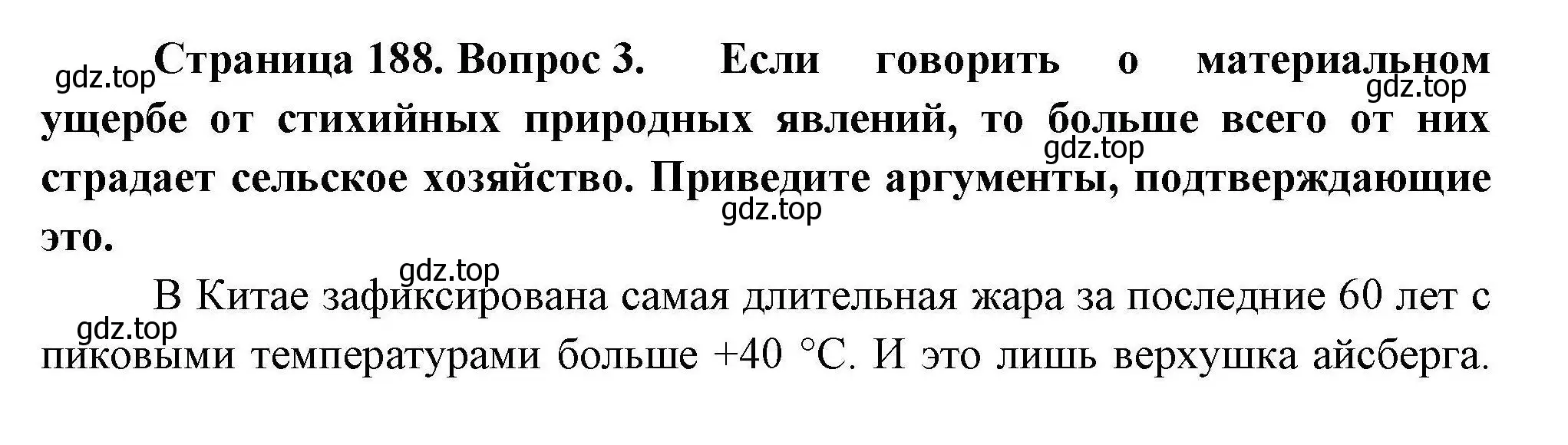 Решение номер 3 (страница 188) гдз по географии 11 класс Гладкий, Николина, учебник