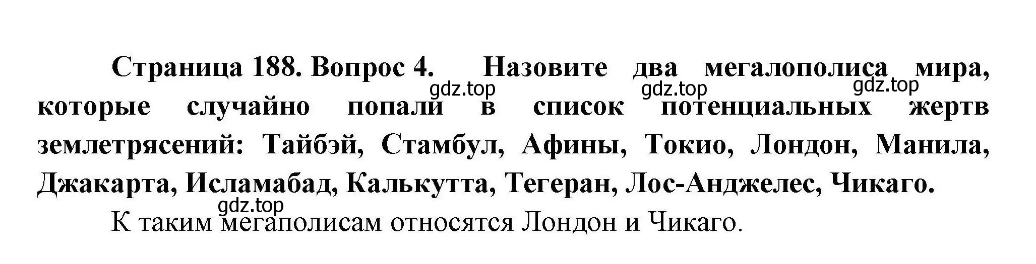 Решение номер 4 (страница 188) гдз по географии 11 класс Гладкий, Николина, учебник