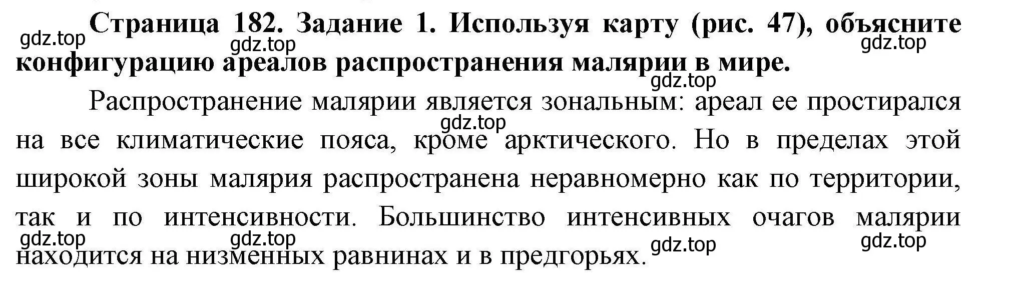 Решение номер 1 (страница 182) гдз по географии 11 класс Гладкий, Николина, учебник