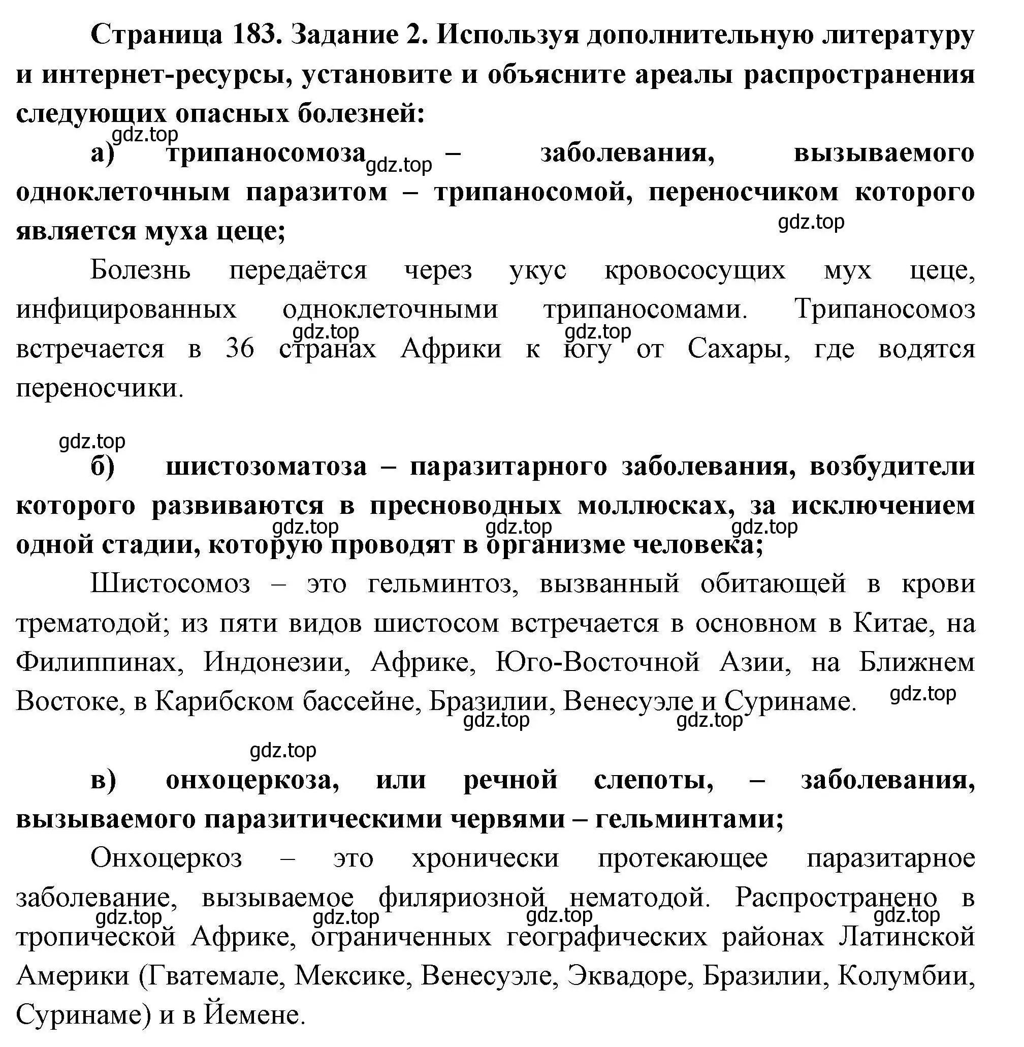 Решение номер 2 (страница 182) гдз по географии 11 класс Гладкий, Николина, учебник