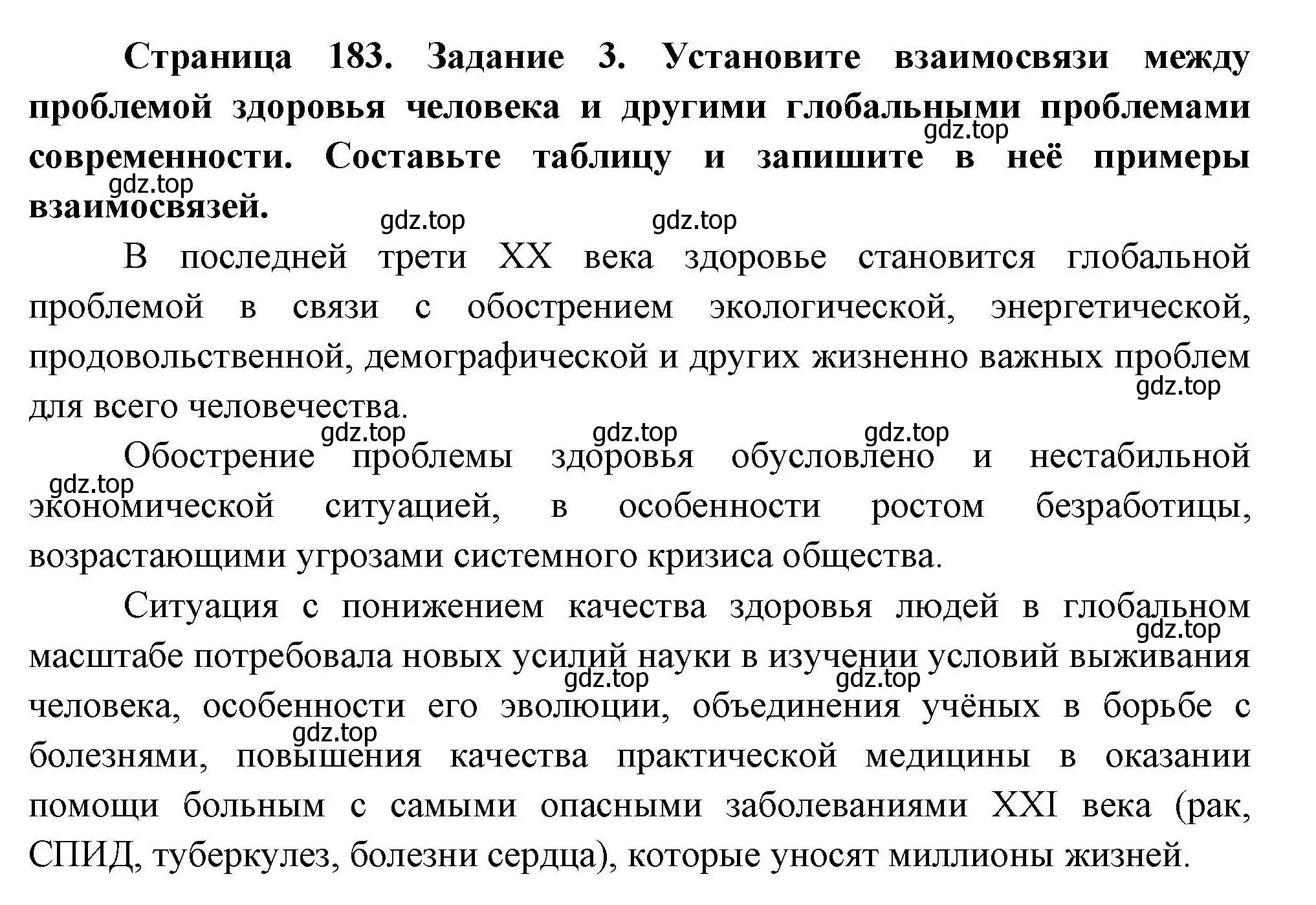 Решение номер 3 (страница 182) гдз по географии 11 класс Гладкий, Николина, учебник