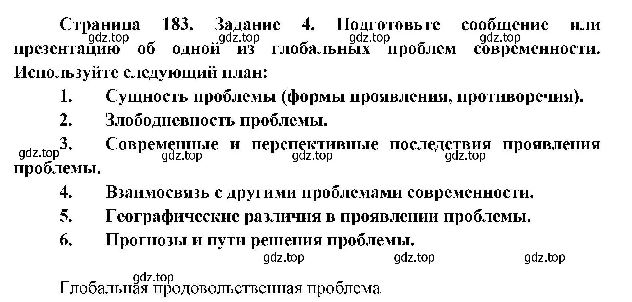 Решение номер 4 (страница 182) гдз по географии 11 класс Гладкий, Николина, учебник