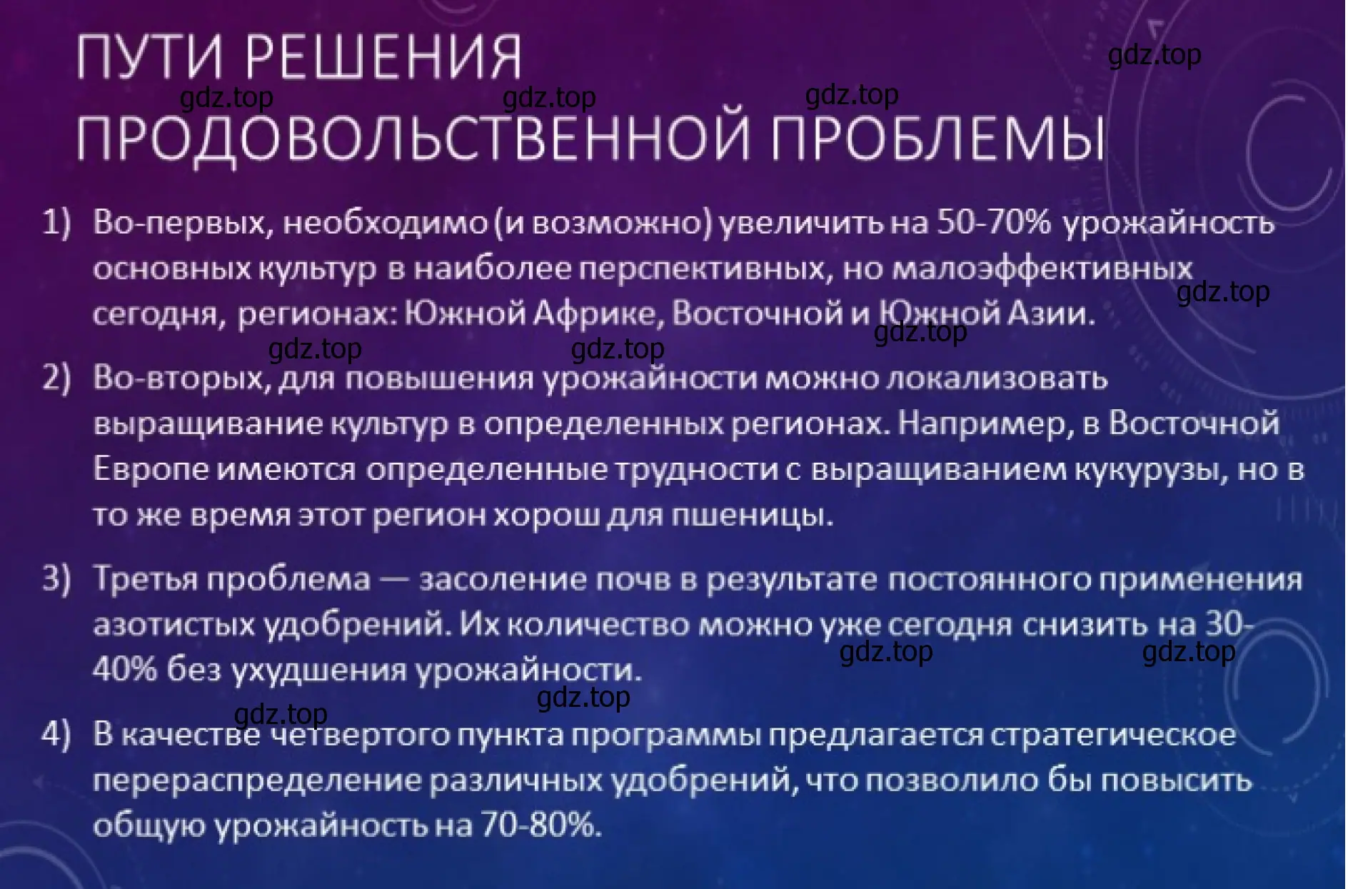 Пример презентации слайд: Пути решения продовольственной проблемы.