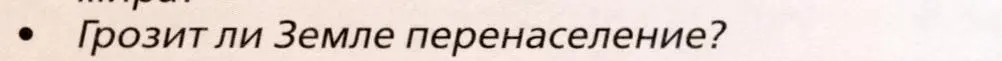 Условие номер 7 (страница 5) гдз по географии 11 класс Холина, учебник