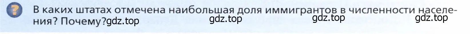 Условие  ?(2) (страница 17) гдз по географии 11 класс Холина, учебник