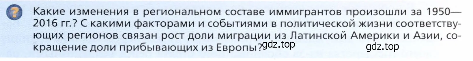 Условие  ?(3) (страница 17) гдз по географии 11 класс Холина, учебник