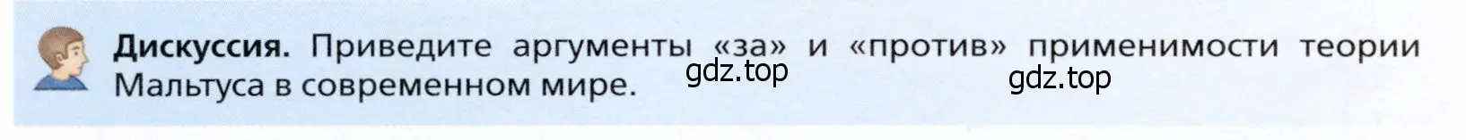 Условие  Дискуссия (страница 34) гдз по географии 11 класс Холина, учебник