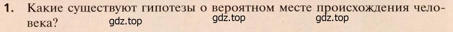 Условие номер 1 (страница 40) гдз по географии 11 класс Холина, учебник