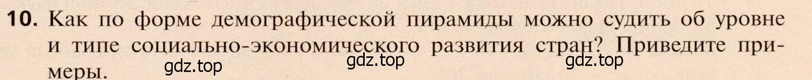 Условие номер 10 (страница 41) гдз по географии 11 класс Холина, учебник