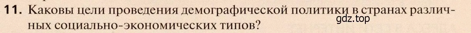 Условие номер 11 (страница 41) гдз по географии 11 класс Холина, учебник