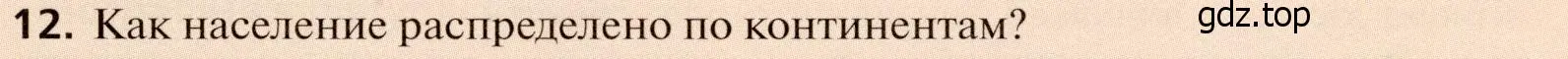 Условие номер 12 (страница 41) гдз по географии 11 класс Холина, учебник