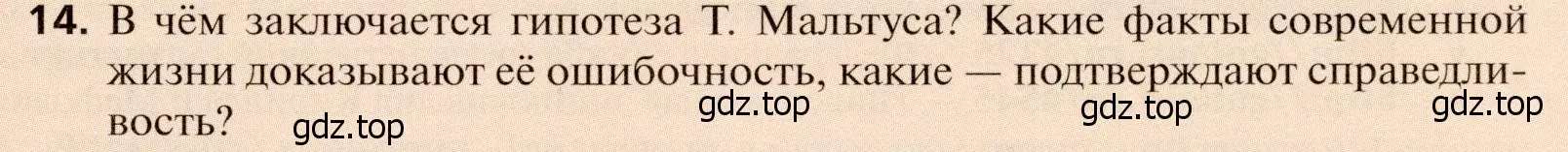 Условие номер 14 (страница 41) гдз по географии 11 класс Холина, учебник