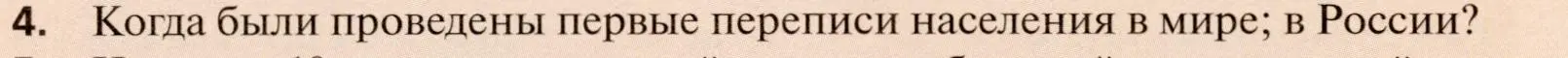 Условие номер 4 (страница 40) гдз по географии 11 класс Холина, учебник