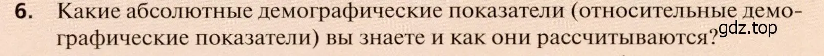 Условие номер 6 (страница 40) гдз по географии 11 класс Холина, учебник