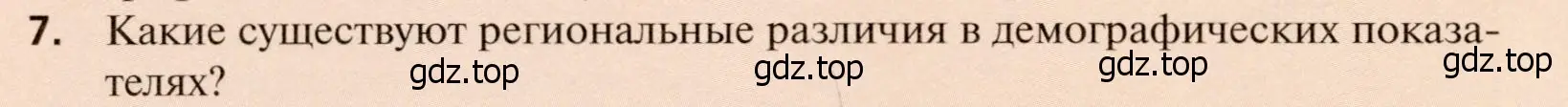 Условие номер 7 (страница 40) гдз по географии 11 класс Холина, учебник