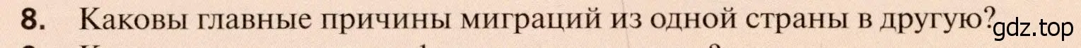 Условие номер 8 (страница 40) гдз по географии 11 класс Холина, учебник