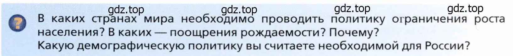 Условие  ? (страница 37) гдз по географии 11 класс Холина, учебник