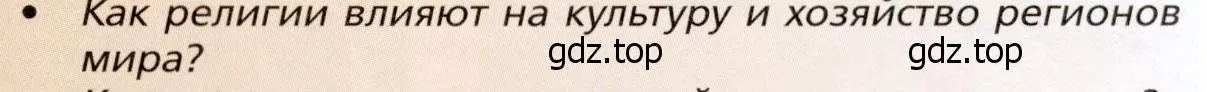 Условие номер 4 (страница 43) гдз по географии 11 класс Холина, учебник