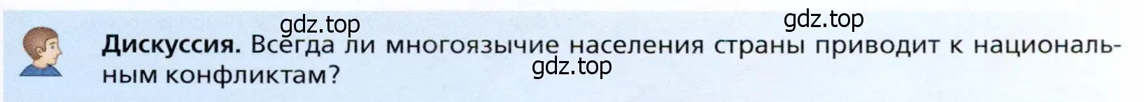 Условие  Дискуссия (страница 53) гдз по географии 11 класс Холина, учебник