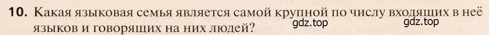 Условие номер 10 (страница 89) гдз по географии 11 класс Холина, учебник