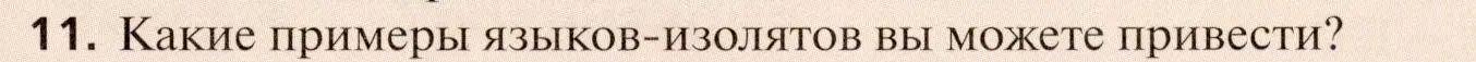 Условие номер 11 (страница 89) гдз по географии 11 класс Холина, учебник