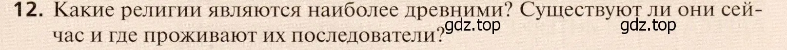 Условие номер 12 (страница 89) гдз по географии 11 класс Холина, учебник