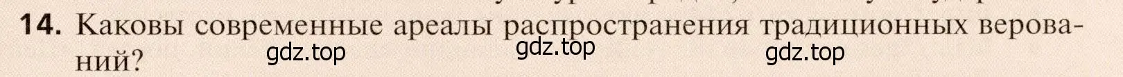 Условие номер 14 (страница 89) гдз по географии 11 класс Холина, учебник