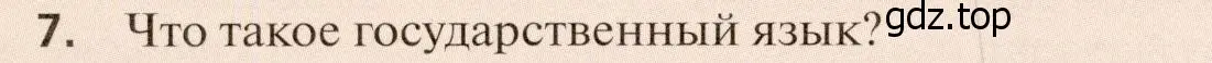 Условие номер 7 (страница 88) гдз по географии 11 класс Холина, учебник