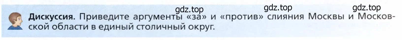 Условие  Дискуссия (страница 97) гдз по географии 11 класс Холина, учебник