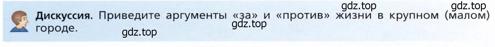 Условие  Дискуссия (страница 100) гдз по географии 11 класс Холина, учебник
