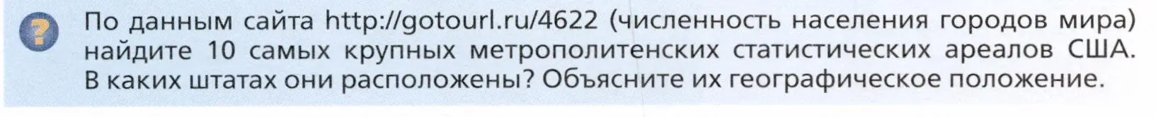 Условие  ?(1) (страница 96) гдз по географии 11 класс Холина, учебник