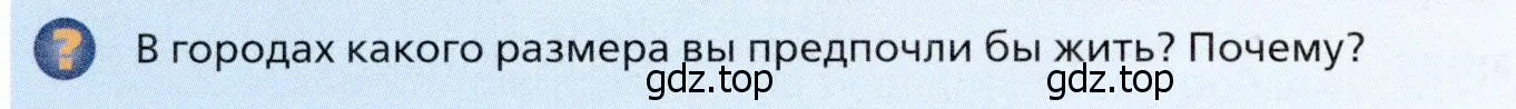 Условие  ?(2) (страница 100) гдз по географии 11 класс Холина, учебник