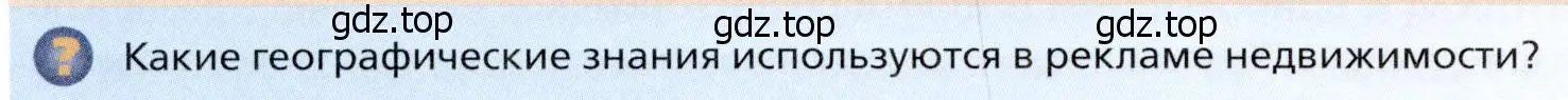 Условие  ?(3) (страница 102) гдз по географии 11 класс Холина, учебник