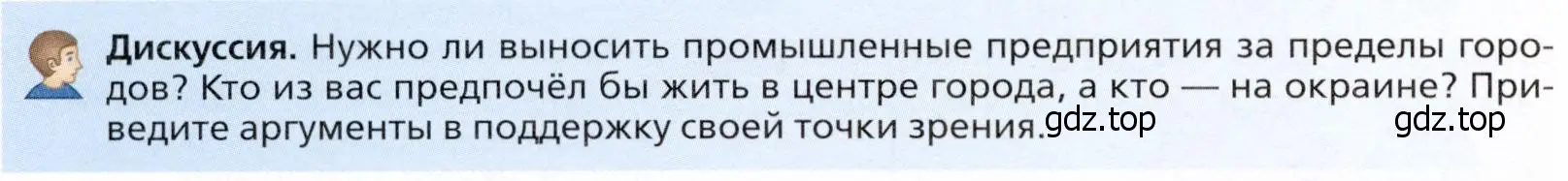 Условие  Дискуссия (страница 116) гдз по географии 11 класс Холина, учебник