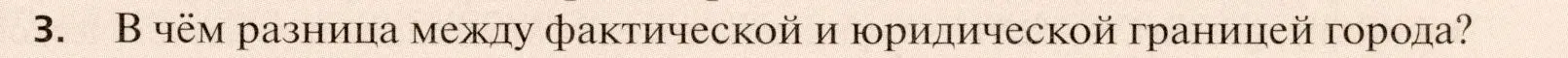 Условие номер 3 (страница 117) гдз по географии 11 класс Холина, учебник