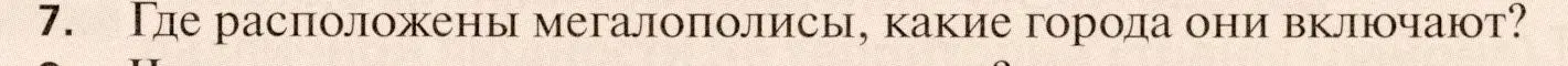 Условие номер 7 (страница 117) гдз по географии 11 класс Холина, учебник