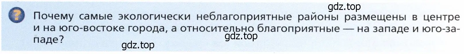 Условие  ? (страница 115) гдз по географии 11 класс Холина, учебник