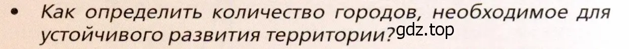 Условие номер 1 (страница 119) гдз по географии 11 класс Холина, учебник