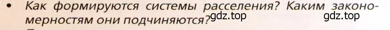 Условие номер 2 (страница 119) гдз по географии 11 класс Холина, учебник