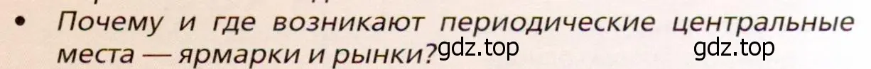 Условие номер 3 (страница 119) гдз по географии 11 класс Холина, учебник