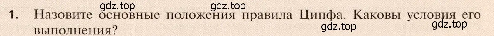 Условие номер 1 (страница 131) гдз по географии 11 класс Холина, учебник