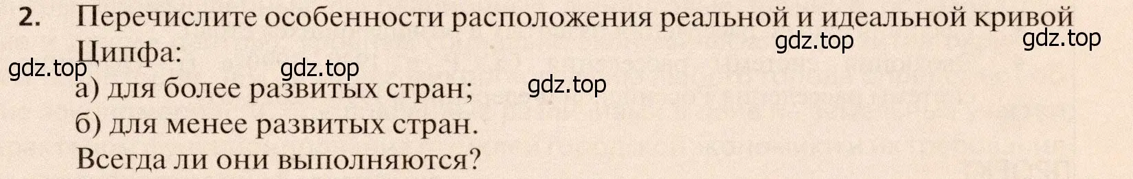 Условие номер 2 (страница 131) гдз по географии 11 класс Холина, учебник