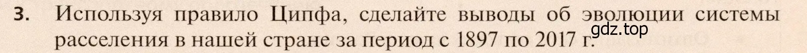 Условие номер 3 (страница 131) гдз по географии 11 класс Холина, учебник