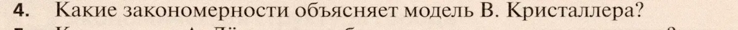 Условие номер 4 (страница 131) гдз по географии 11 класс Холина, учебник