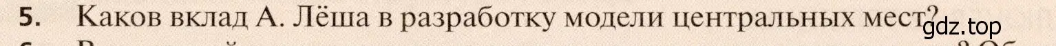 Условие номер 5 (страница 131) гдз по географии 11 класс Холина, учебник