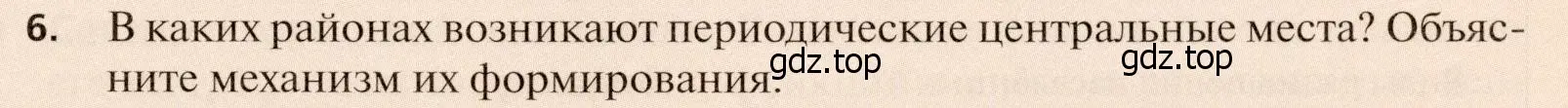 Условие номер 6 (страница 131) гдз по географии 11 класс Холина, учебник